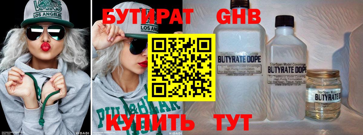 БУТИРАТ буратино Коркино