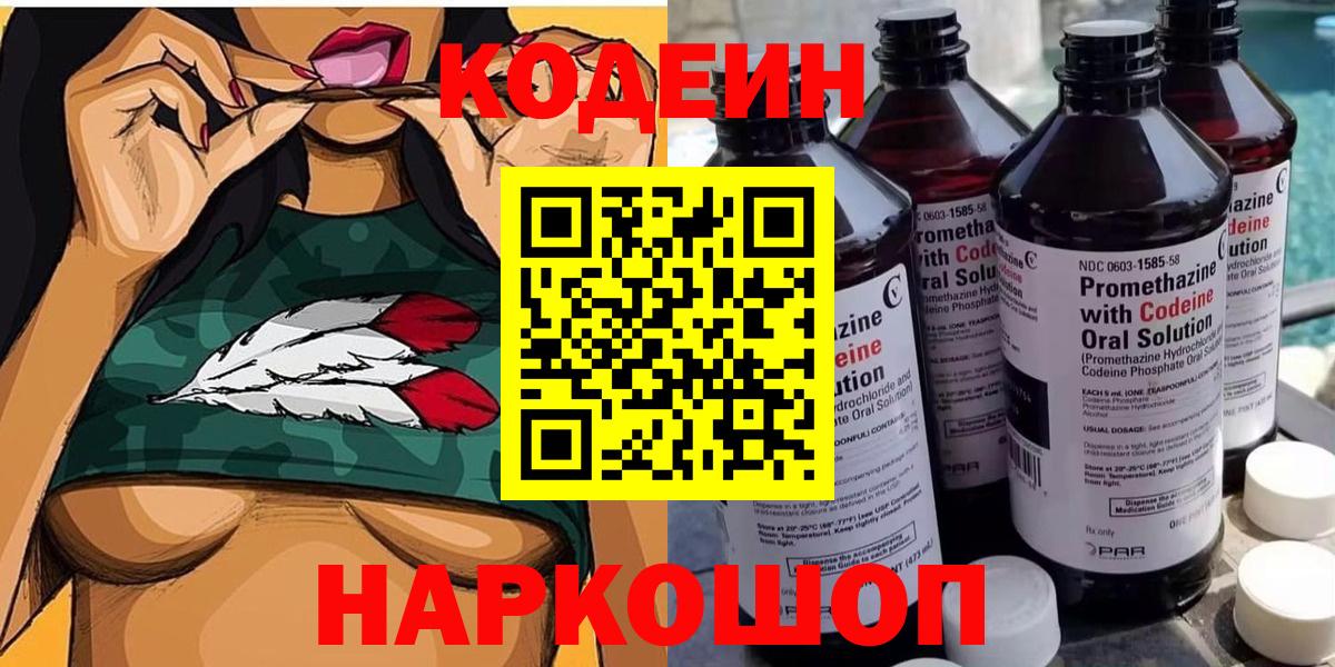 Кодеин напиток Lean (лин) Коркино