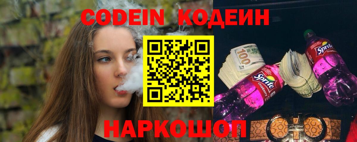 Кодеиновый сироп Lean Purple Drank  Вход с VPN  Коркино 