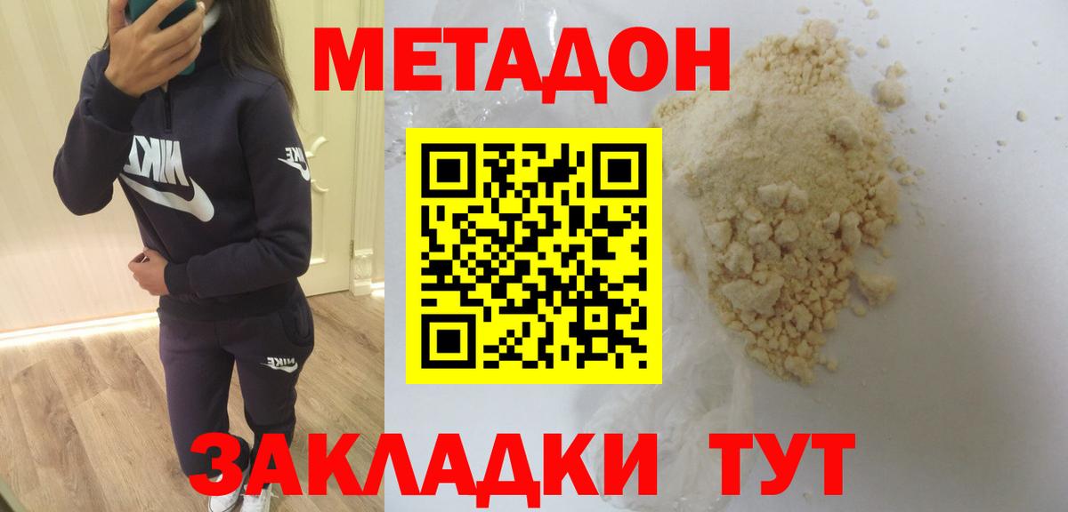 МЕТАДОН кристалл  Вход с VPN  МЕТАДОН белоснежный  Коркино 